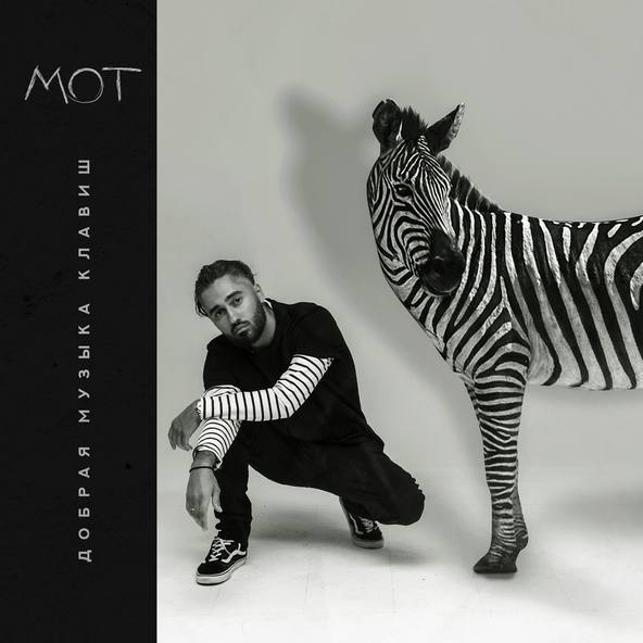 Мот — Санторини